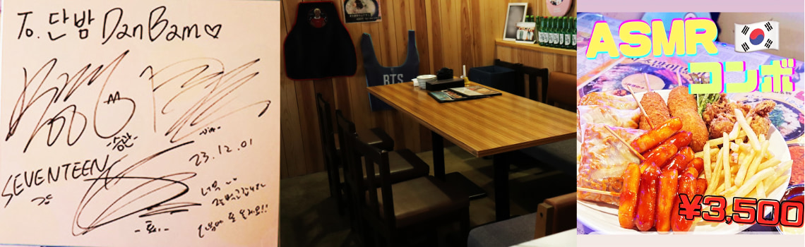 セブチメンバー来店韓国料理